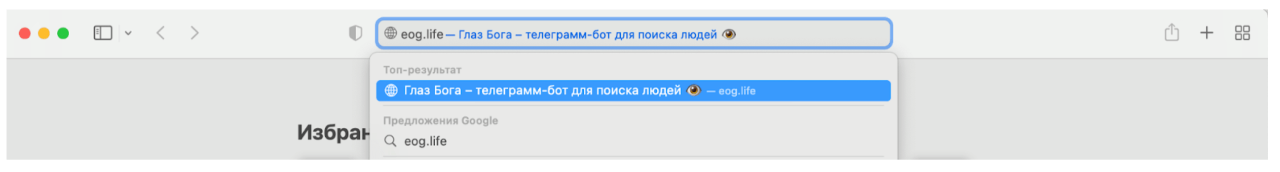 Рабочая ссылка в телеграм на Глаз Бога 2