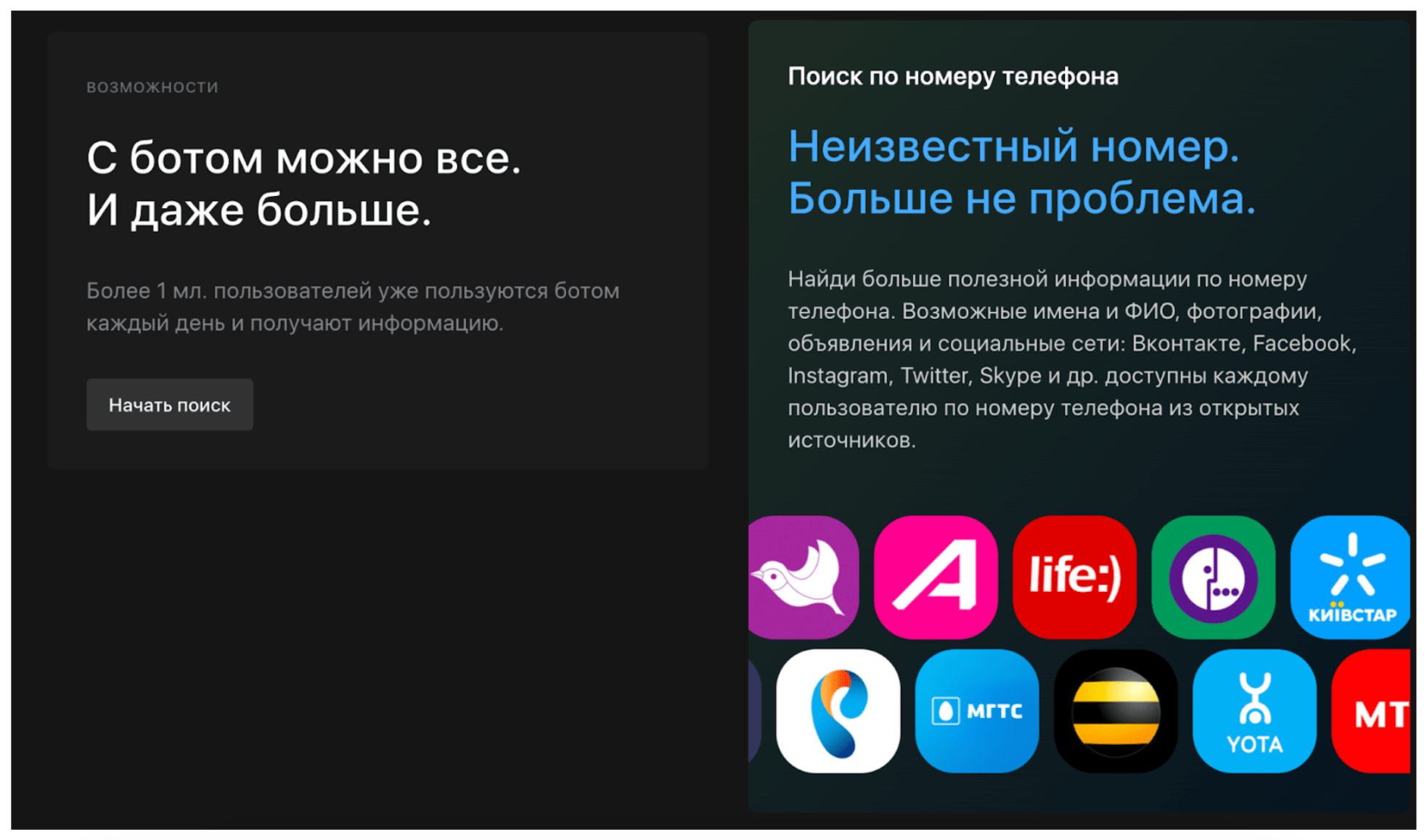 Глаз Бога – телеграмм бот, через который можно пробить телефон 2