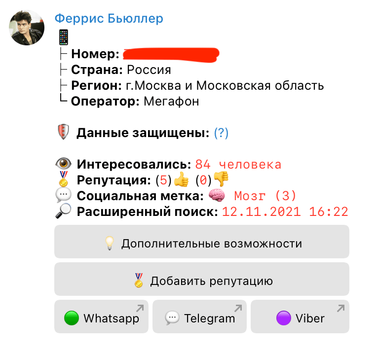 Глаз Бога – как удалить информацию о себе из выдачи бота 8