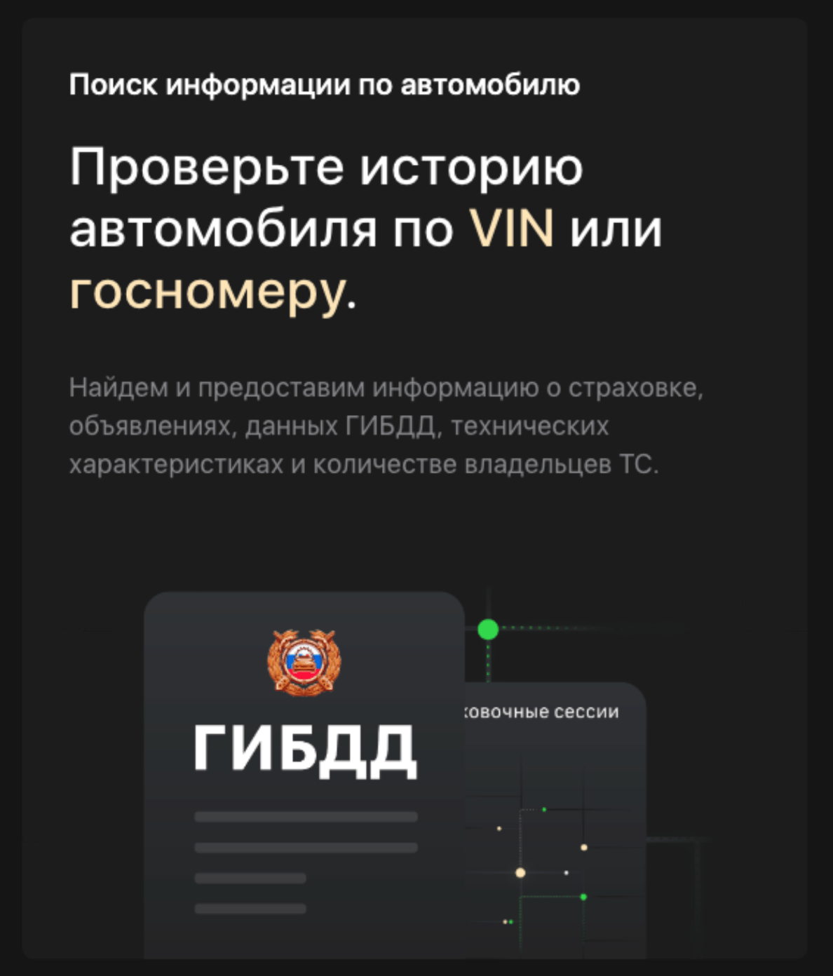 Пробиваем тачку через телеграмм бота. Пошагово показываю порядок действий 2