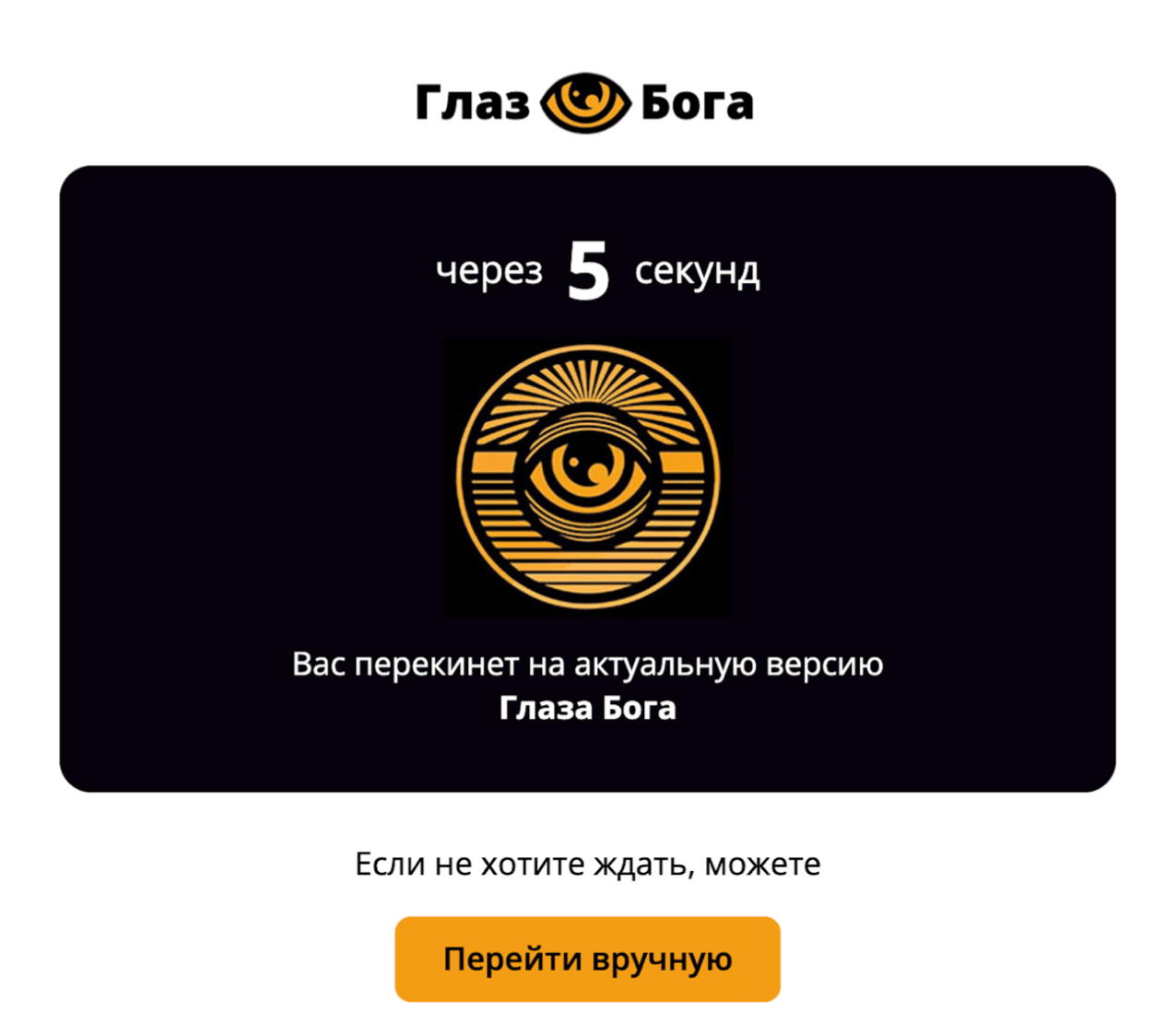 Работает ли Глаз Бога в телеграмме. Рассказываю о возможных причинах отсутствия доступа к боту 2