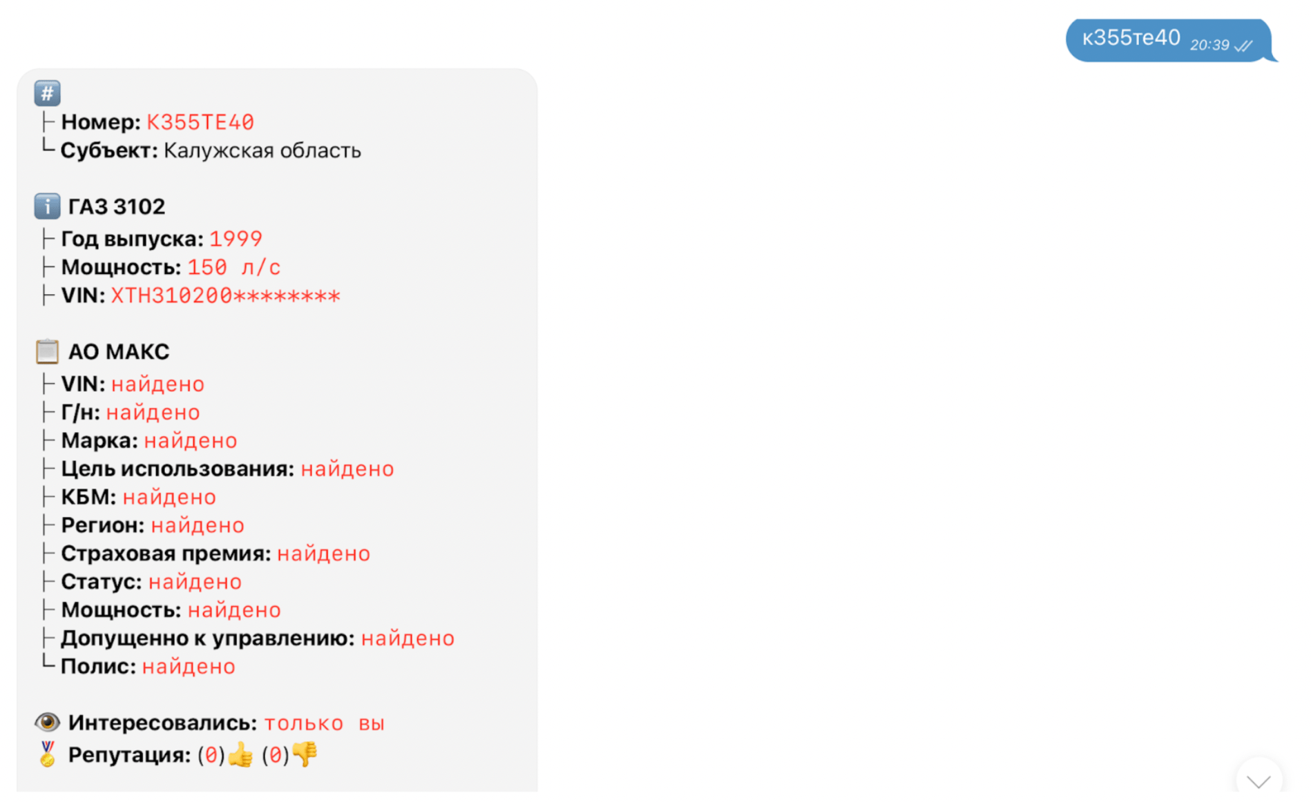 Телеграмм-бот, через который можно пробить машину 3