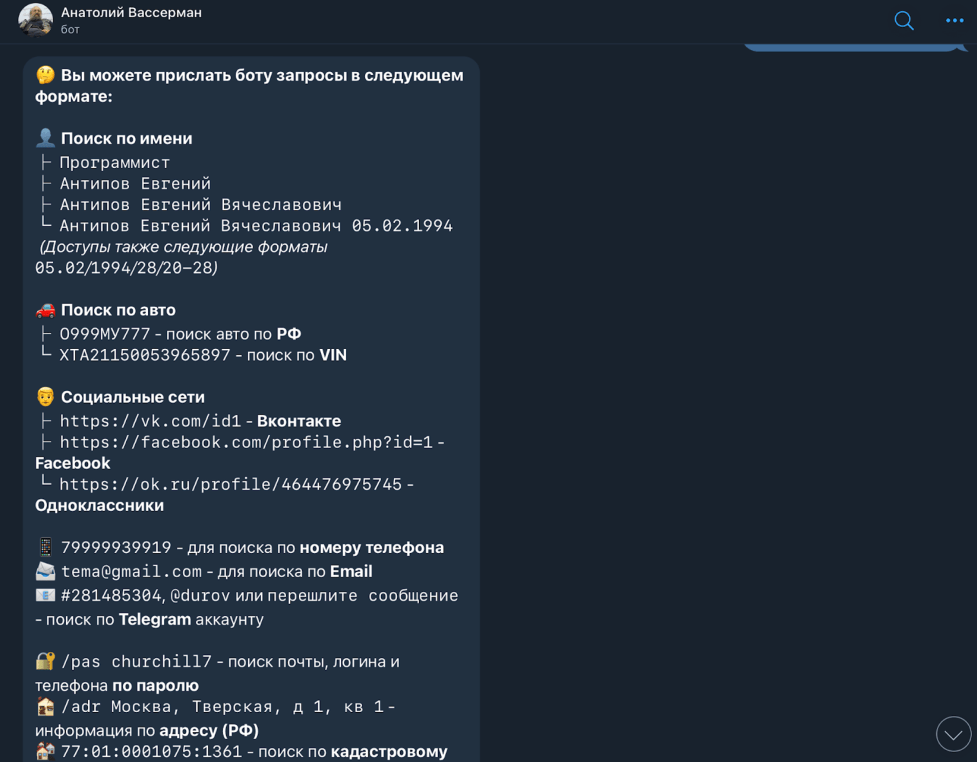 Цена пробива инфы любого человека &ndash; копейки. Личные данные и так лежат в открытом доступе 2