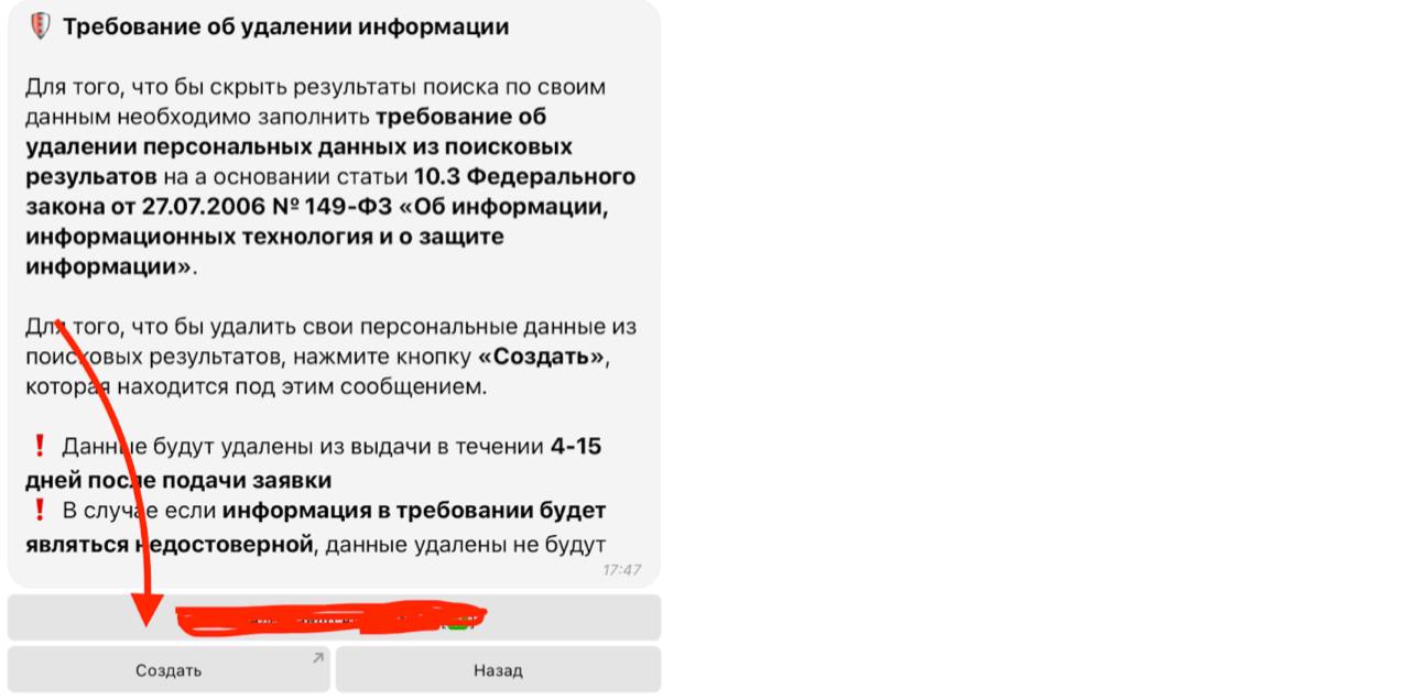 Как удалить себя из Глаза Бога, чтобы другие не смогли пробить 3