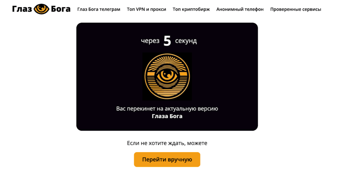 Как пробить номер телефона по фамилии через бот Глаз Бога 2