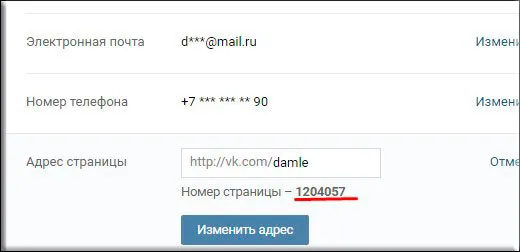 Как узнать номер телефона по id вк 2