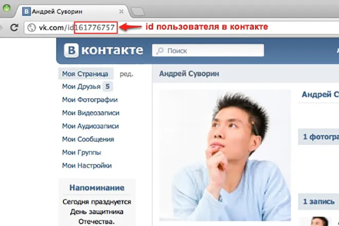 Как узнать по id информацию о человеке 2