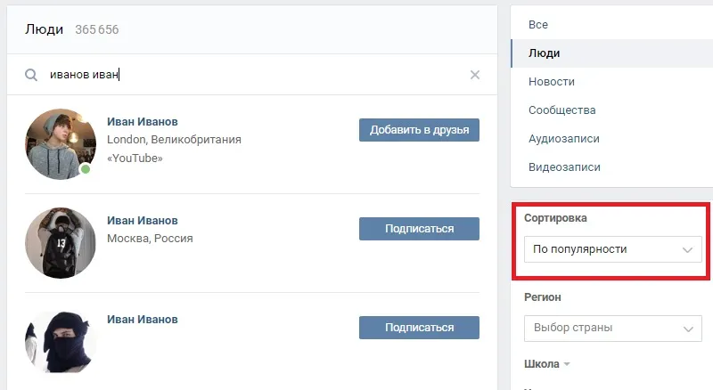 Поиск человека по нику: ТОП-5 способов 2